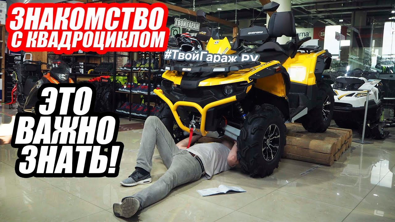 Знакомство с квадроциклом. Органы управления. Запуск. смотреть онлайн