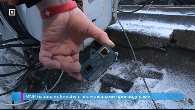 RNP начинает борьбу с нелегальными провайдерами смотреть онлайн