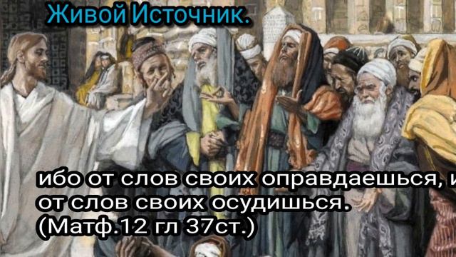 Если кто скажет слово на Сына Человеческого Мф 12гл 32ст смотреть онлайн
