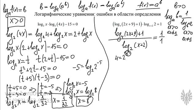 Логарифмические уравнения: опасные ошибки смотреть онлайн