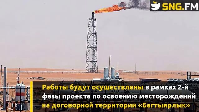 CNPC дала старт работам по обустройству трёх месторождений газа в Туркменистане