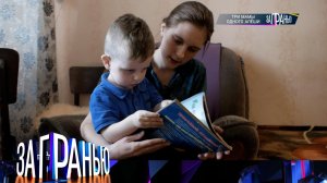 «За гранью»: «Три мамы одного Алёши» | Выпуск от 5 апреля 2023 года