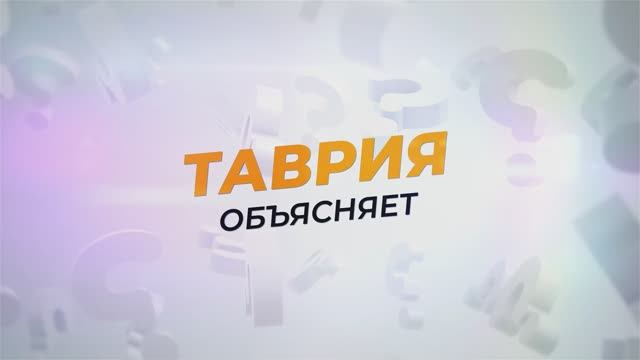 Таврия объясняет: на что можно потратить материнский капитал