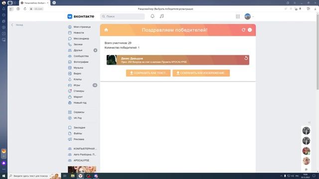 ?Новогодние подарки от проекта APOCALYPSE? смотреть онлайн