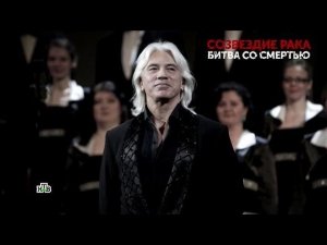 "Созвездие рака. Битва со смертью". 3 серия