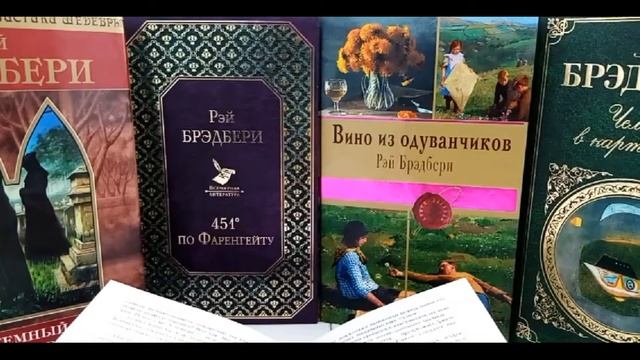 "Человек в картинках" | О жизни и творчестве Рэя Брэдбери смотреть онлайн