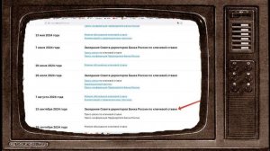 Ключевая ставка и вес денег