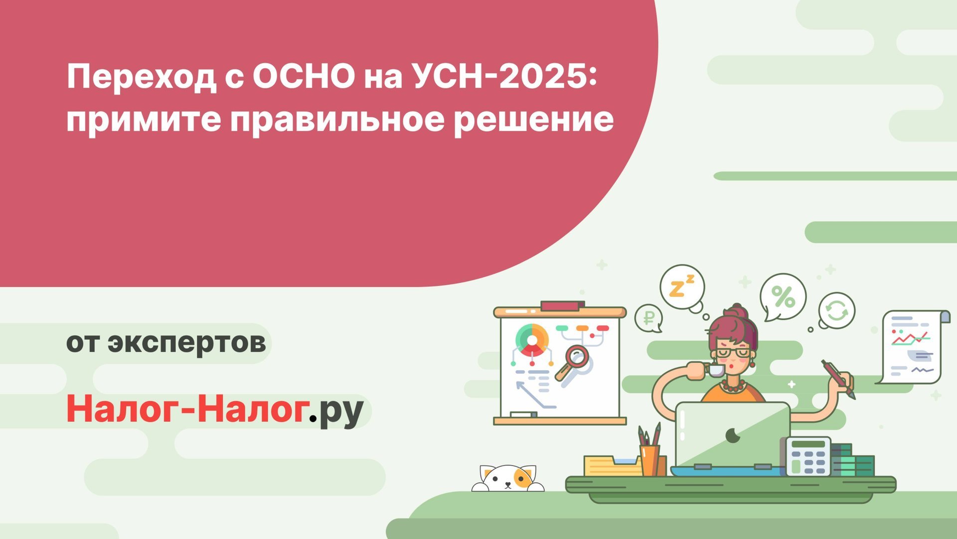 Переход с ОСНО на УСН-2025: примите правильное решение смотреть онлайн