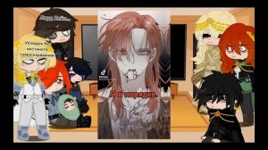 Реакция фф ЯСГУ "Закулисный Герой" || Часть 1 || Dazaika-chan