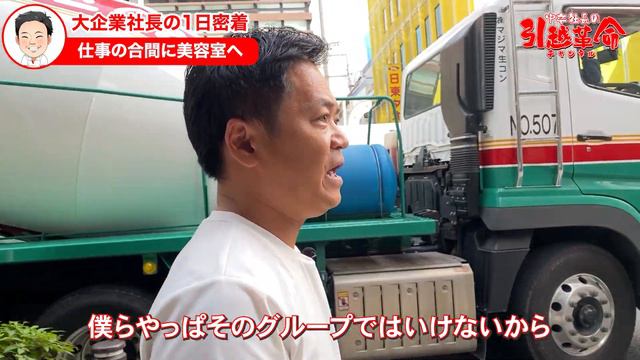 【中卒から年商38億円の経営者】大企業社長の1日に密着してみた смотреть онлайн