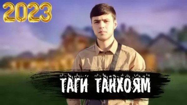 Leo♌ ТАГИ ТАНХОЯМ🥀💔 2023_LEO TAGI TANHOYAM