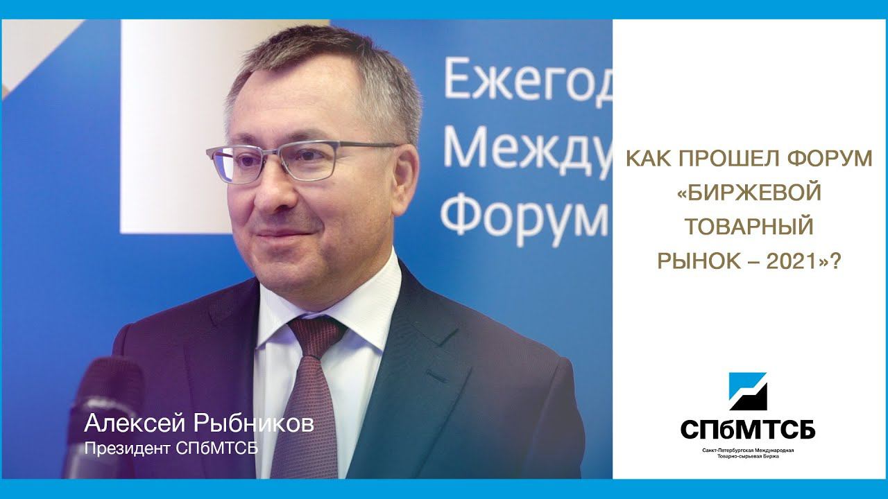 Алексей Рыбников: Как прошел Форум БТР-2021? смотреть онлайн