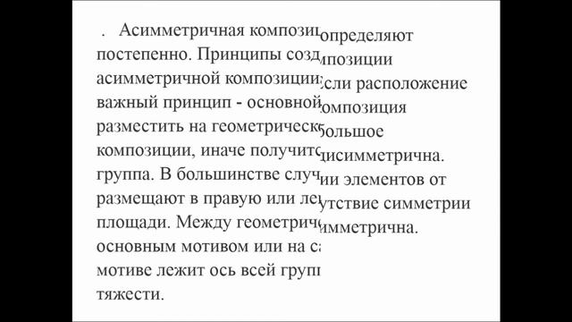 0402000 Дизайн. основы композиции. Асимметрия смотреть онлайн