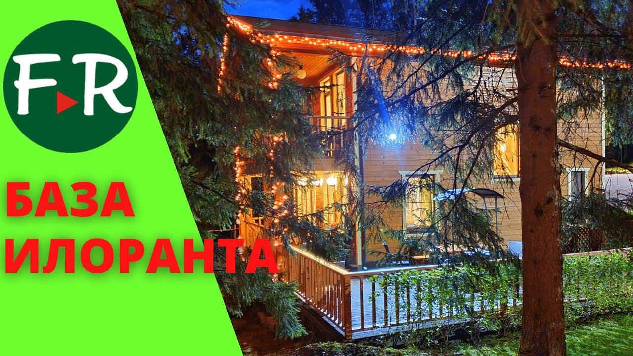 Экотуризм на базе отдыха Илоранта и ферма Илоранта. Семейный бизнес Богачёвых смотреть онлайн