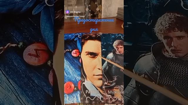 ПРЕДОСТЕРЕЖЕНИЕ ДНЯ ТАРО смотреть онлайн