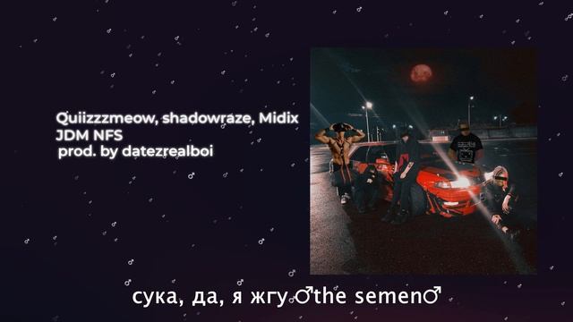 Quiizzzmeow, Shadowraze, Midix - JDM NFS【RIGHT VERSION】♂ Gachi Remix
