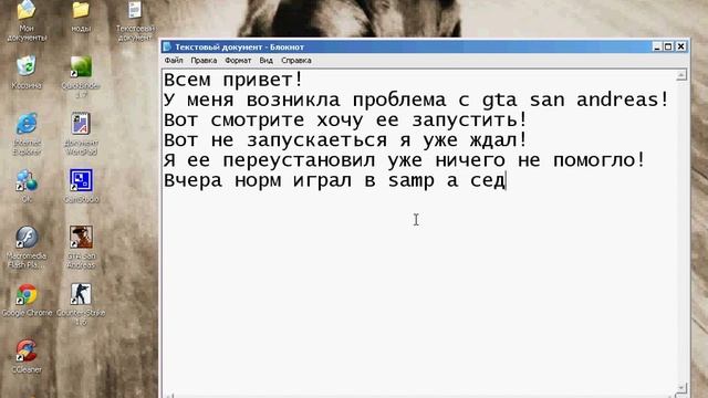 Gta san andreas проблема при запуске помогите! смотреть онлайн