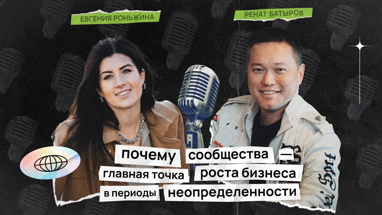 Почему сообщества — главная точка роста бизнеса в периоды неопределенности смотреть онлайн