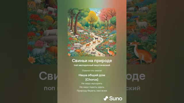 Свиньи на природе смотреть онлайн