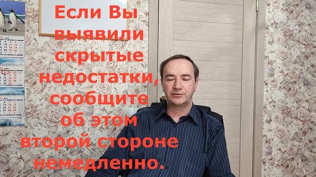 Выявили скрытые недостатки через месяц после покупки квартиры Что делать? смотреть онлайн