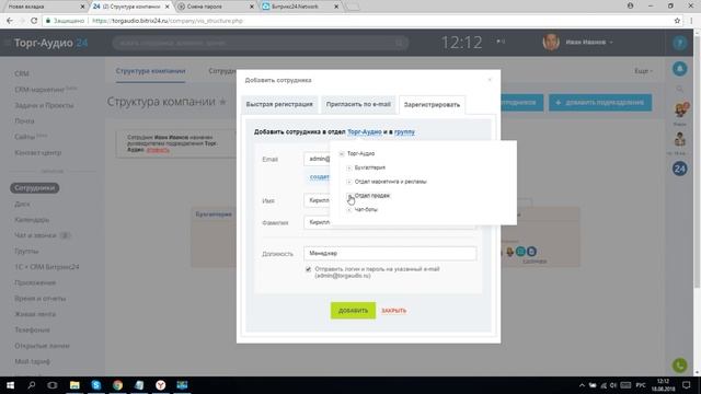 Настройка CRM Битрикс24  Внесение сотрудников в  Bitrix24