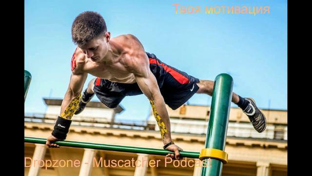 Dropzone - Muscatcher Podcast смотреть онлайн