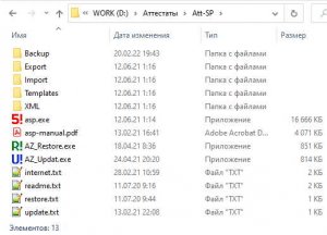 Программа "Аттестаты-СП" - установка и обновление, восстановление данных