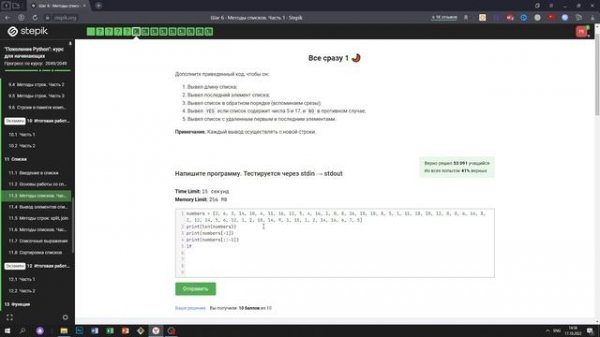 11.3 Все сразу 1. "Поколение Python": курс для начинающих. Курс Stepik