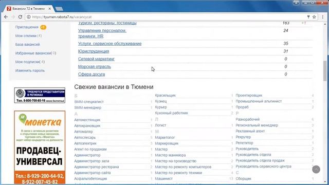Вакансии Тюмень смотреть онлайн