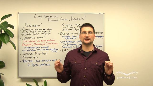 Vasko Popa - Kalenić (I deo) - Srpski jezik IV смотреть онлайн