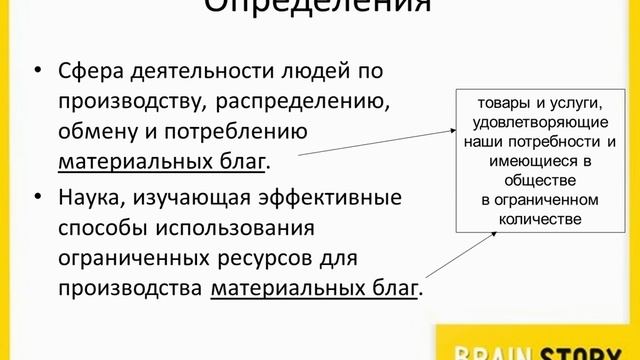 4.1.2 Экономика как хозяйство и наука смотреть онлайн