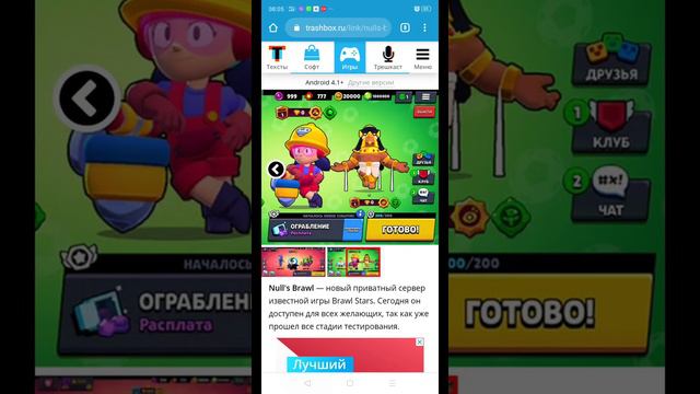 Я покожу как скачать нулс бравл смотреть онлайн