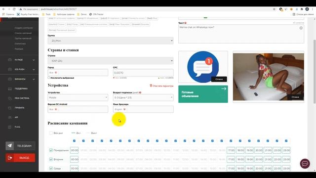 АРБИТРАЖ PUSH ТРАФИКА Новичок вывел дейтинг кампании в ПЛЮС с push house — копия 4 смотреть онлайн