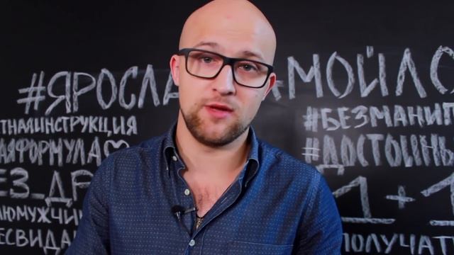 Как соблазнить мужчину? | Ярослав Самойлов смотреть онлайн