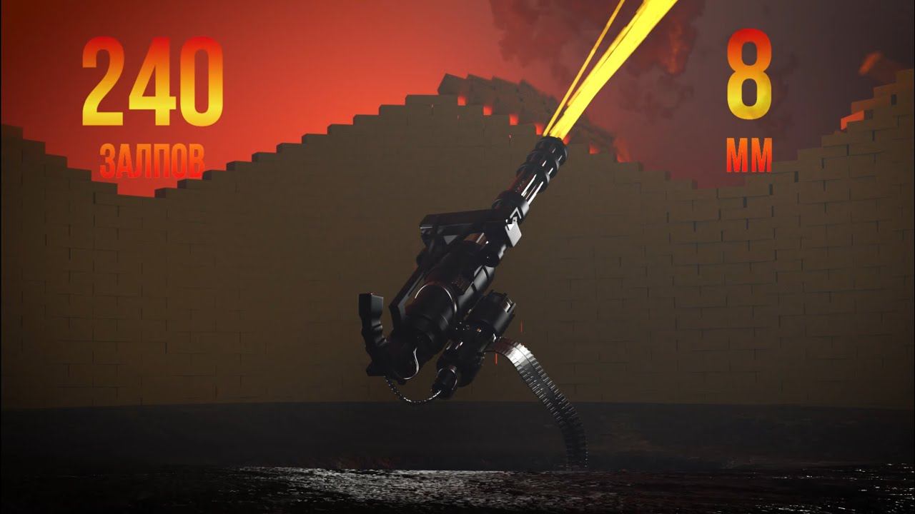 пушка ВИНДИКАТОР МИНИГАН 240 выстрелов смотреть онлайн