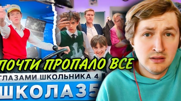 От первого лица школа 4-Всё медленно но уверенно угасает (РЕАКЦИЯ) | ТипоТоп