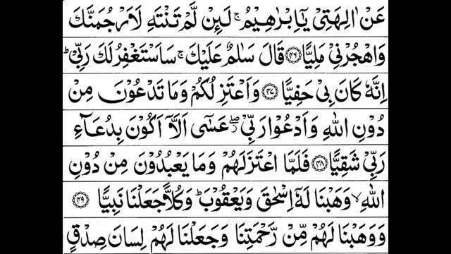 Quran Sharif | Para no 16 | Surah Maryam Surah 19 смотреть онлайн