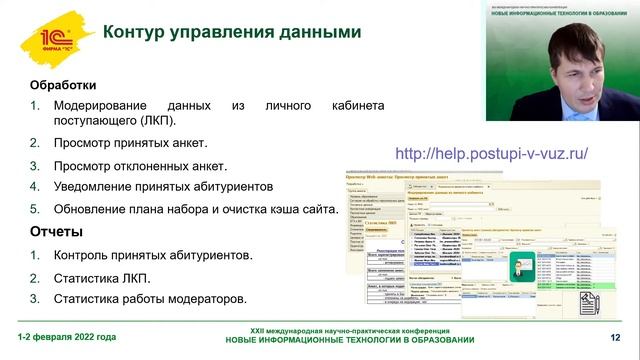 МГППУ: реализация динамического рейтинга абитуриентов и модерирования заявлений в "1С:Университет" смотреть онлайн