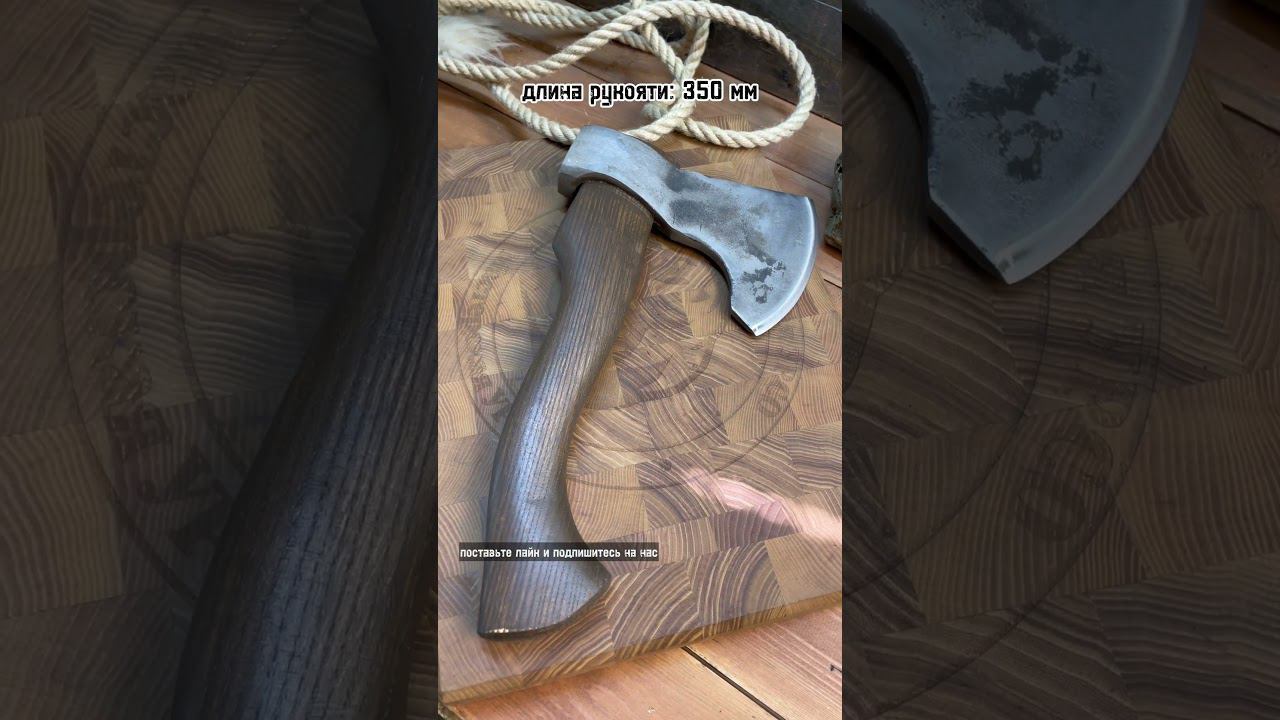 #ножиназаказ #топоры #топорыручнойработы #кузница #ручнаяработаназаказ #урсо #тренды #рек #ножи