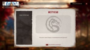 Как получить Хавика в МК1