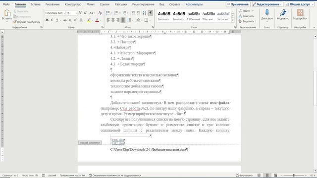 Word Задание 2 смотреть онлайн