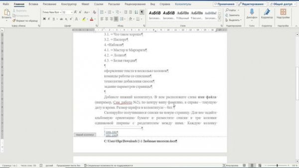 Word Задание 2