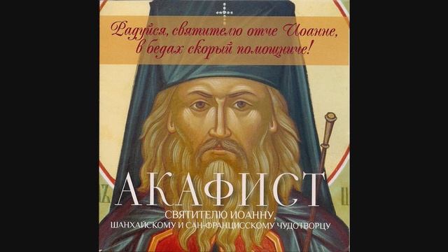 Kondak To St. John (from Akathist Service)