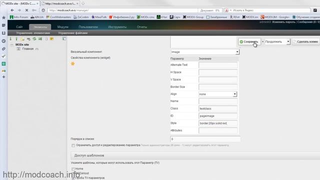 TV-параметры в #MODX #Evolution #CMS смотреть онлайн