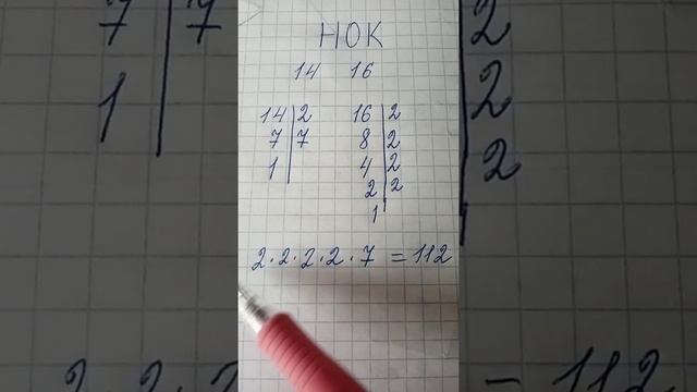 наименьшее общее кратное НОК смотреть онлайн