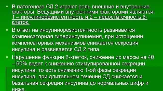 Сахарный диабет. Берстнева С.В. смотреть онлайн