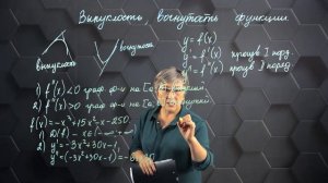 131-Выпуклость, вогнутость функции. 10 класс.