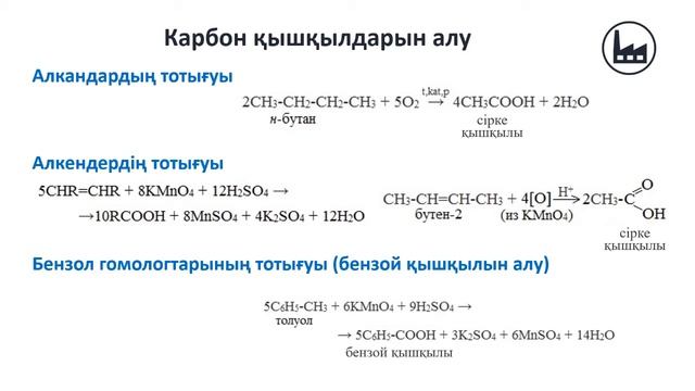 I Тоқсан, Химия, 11 сынып, ЖМБ, 11 сабақ смотреть онлайн