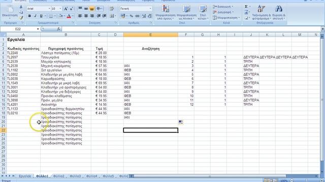 Excel 2007  Μάθημα 2