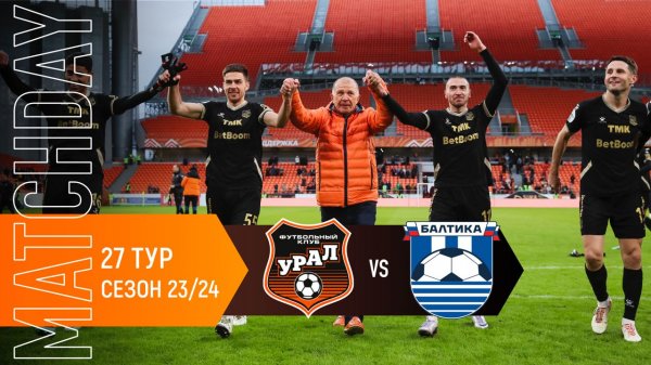 MATCHDAY // Волевая победа над «Балтикой»